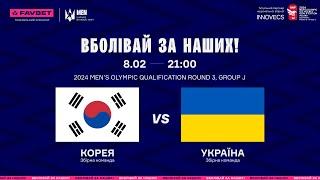 LIVE | Корея - Україна  | Олімпійська кваліфікація, Раунд 3