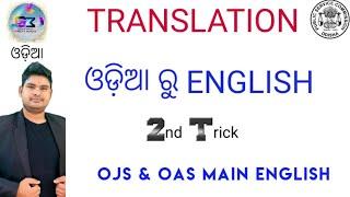 ଲମ୍ବା ଓଡ଼ିଆ ବାକ୍ୟକୁ ଇଂରାଜୀରେ Translation କରିବାର ଆଉଗୋଟେ ନୂଆ Trick | Odia to English Translation Trick