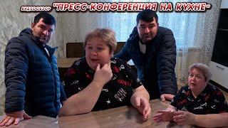 ОЛЬГА УРАЛОЧКА LIVE // ПРЕСС-КОНФЕРЕНЦИЯ НА КУХНЕ//