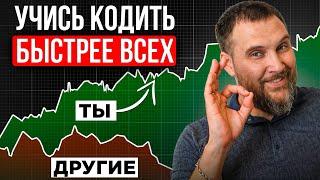 Как ОБУЧАТЬСЯ Программированию в 10 РАЗ БЫСТРЕЕ? Секреты Обучения для Начинающих!