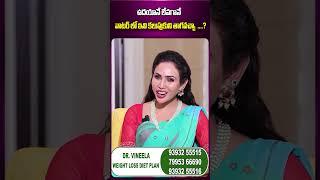 Dr Vineela Drink WATER for Weight Loss | Weight Loss Problem | Suman Tv Health |