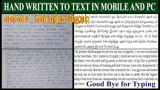 How to copy text from image tamil/Image to word converter in mobile and PC