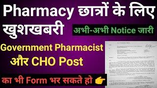 Government Pharmacist vacancy 2022 || CHO Vacancy 2022 || Government Pharmacist Vacancy In India