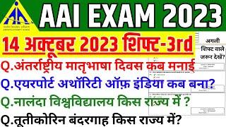 AAI Exam Analysis Today | 14 October 3rd Shift Analysis Today | AAI Junior Executive Exam Analysis