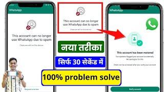 This account can no longer use whatsapp due to spam|This account can no longer use whatsapp solution