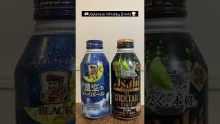 Japanese Whiskey Drinks #shorts #japan #whiskey #trending