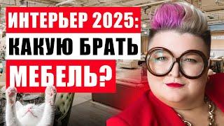 ИНТЕРЬЕР 2025: ТРЕНДЫ В МЕБЕЛИ И ДЕКОРЕ! Обзор галереи интерьеров "Твинстор"