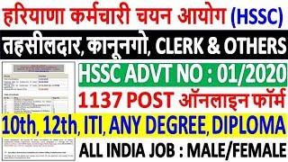 HSSC Advt 01/2020 Recruitment Notification | Haryana SSC 01/2020 Online Form, Eligibility, Syllabus