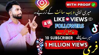 Get Free TikTok Followers Views Likes | Earn Money On TikTok Without Followers Views| Earn On TikTok