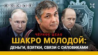 ШАКРО МОЛОДОЙ: за что сел и почему вышел на свободу? Полная история | ЧЕРНОЕ ДЕЛО