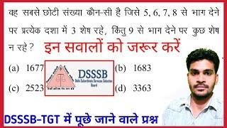 वह सबसे छोटी संख्या जिसे  5,6,7 से  भाग देने पर 3 शेष बचे लेकिन 9 से भाग देने पर कुछ शेष न रहे ?