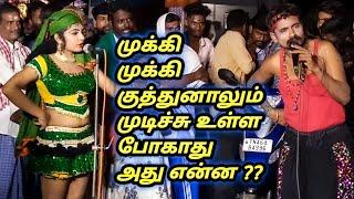 முக்கி முக்கி குத்தானலும் முடிச்சு உள்ள போகாது Tamilarasi Narrative Talk Thuglife Karakattam Dance