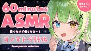 【ASMR/binaural】究極の安眠動画1時間オノマトペ特化/Japanese Onomatopoeia collection.【音成モカ VTuber】