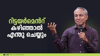 റിട്ടയർമെൻറ് കഴിഞ്ഞാൽ എന്തു ചെയ്യും | Malayalam Christian Message | Finny Stephen Samuel |