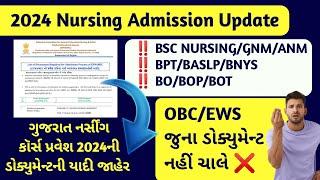 Nursing Gujarat Admission Update Gujarat | Paramedical Admission | Gujarat University admission 2024