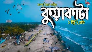 সাগরকন্যা কুয়াকাটা | Kuakata A to Z Vromon Guide | কুয়াকাটার অন্যতম দর্শনীয় স্থান | Sea Beach |