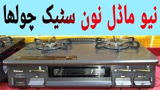 LAAT Ka mall Japanese second hand gas cooking stove cheap prices in Pakistan