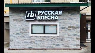 Как пройти к компании "RB" ("Русская блесна") от метро Преображенская площадь