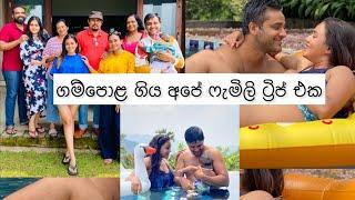 ගම්පොළ ගිය අපේ ෆැමිලි ට්‍රිප් එක... | Family trip to Mount Havana Gampola