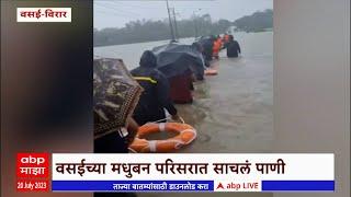 Vasai Virar Water Logging : वसई विरारमध्ये मुसळधार पाऊस, रस्त्यांना आलं नदीचं रुप ABP Majha