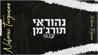 נהוראי תורג'מן - עזבי [קאבר]