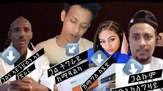 ቤት መውስቦን መላግቦን ምስ ወዲ ጋሽ $ሮዳስ$ ኣያ ድራር