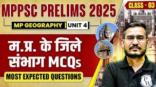 MPPSC Prelims 2025 MCQ | Unit 4 MP GK MCQ for MPPSC Pre 2025 | MP Geography MCQ for MPPSC Prelims #3