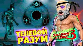 Самый Сложный Босс в Мире Иту ТЕНЕВОЙ РАЗУМ Shadow Fight 3