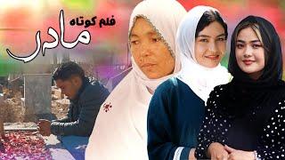 Mother - مادر | New Hazaragi Drama | فیلم هزارگی | جالب و آموزنده | Yadgar Media