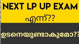 next lp up exam notification| NEW LP UP EXAM |