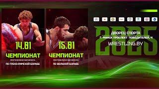 15.01.2025. Чемпионат по греко-римской борьбе. Финалы. Ковер B