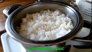 Как варить рис. How to cook rice. Готовим с Оксаной Валерьевной.