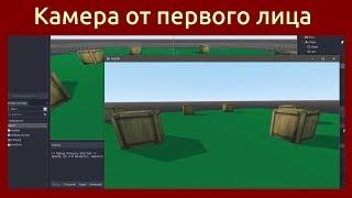 Игровой движок Godot Engine 3D Камера от первого лица  FPS Camera in Godot Engine. Godot 3D