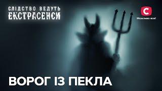 Жінка розплачується за гріхи предків свого роду – Слідство ведуть екстрасенси | СТБ