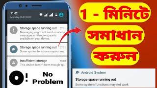 Android Storage Space Running Out Problem Solve | Mobile Storage Full Problem Solve