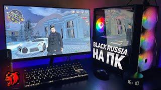 КАК СКАЧАТЬ БЛЕК РАША на ПК? - BLACK RUSSIA ( лучший способ )