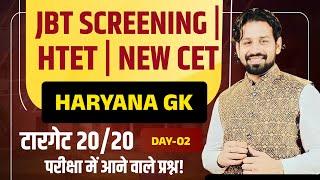 Haryana Gk JBT | HTET | New CET 2024 | Complete Haryana Gk Marathon Online Classes 2024 HSSC Exam