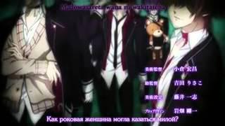 Rus sub OST Diabolik Lovers opening Дьявольские Возлюбленные опенинг