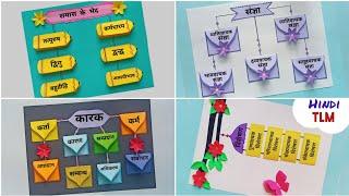 4 Hindi Project Ideas/ Hindi TLM Easy/ Hindi Charts For Class Decoration/Hindi Project for class 5-8