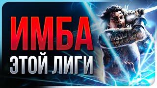 Рубака Удар Молнии - Lightning Strike Slayer - Path of Exile 3.25 | LootKeeper