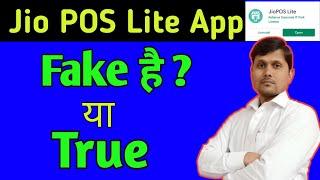 Jio POS Lite App Fraud | Jio Pos Lite App Fake Or True ? | Reality Of Jio POS Lite App |Jio POS Lite