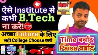 BTech/BE Admission 2025- Best BTech College How to Choose, Mistakes During Admission in BTech #btech