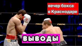 Сергей Воробьев, Александр Девятов, Файфер vs Алиев - ПОСМОТРЕЛ  ВЕЧЕР БОКСА В КРАСНОДАРЕ НА ТВ!