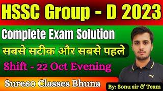 HSSC Group D Answer Key 2023 | Haryana Group-D Paper Solution | 22 October Evening 2nd Shift Exam