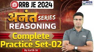 RRB JE 2024 | Reasoning | RRB JE Reasoning Complete Practice Set | Set-2 | Reasoning by Kartik Sir