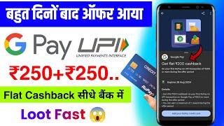 Google pay upi 200 Cashback offer Loot Fast | gpay upi offer | gpay rupay upi offer |gpay new offer