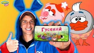 Гусений - Смешарики 2D | Новый сезон | Смешарики Live