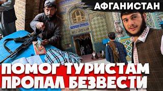 Это была главная ошибка в Афганистане  Отправляемся в самый далекий город где даже