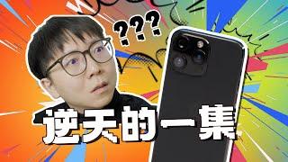 我花565块买了一台ipHonE