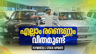 Used Premium cars New listing in flywheels | എല്ലാം രണ്ടെണ്ണം വീതമുണ്ട് | Najeeb